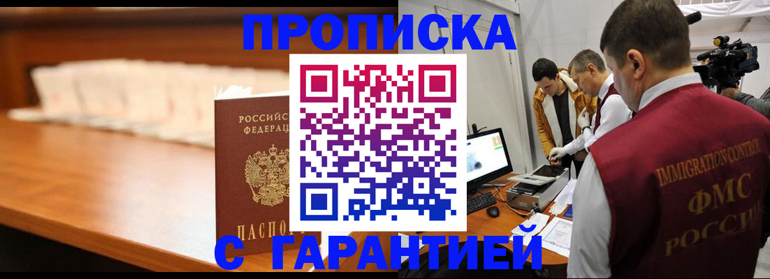 прописка иностранных граждан в Назрани