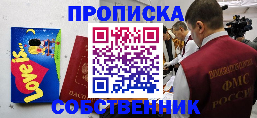 временная прописка в Назрани