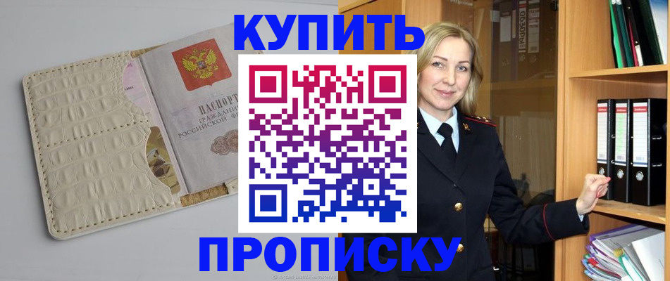 временная регистрация для школы в Назрани