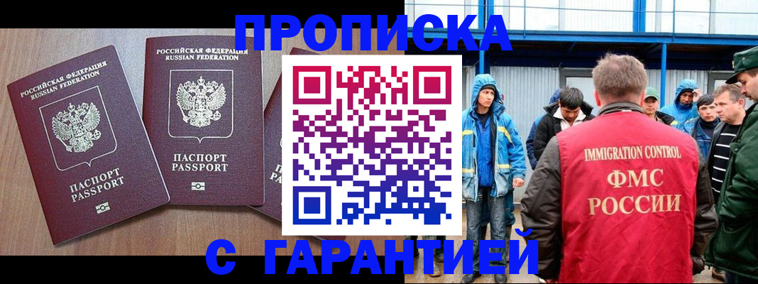 прописка штамп в Назрани