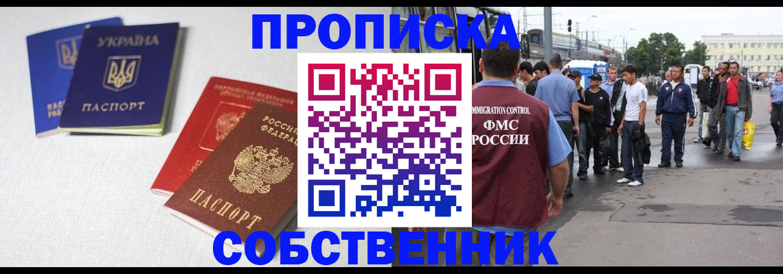 временная регистрация недорого в Назрани